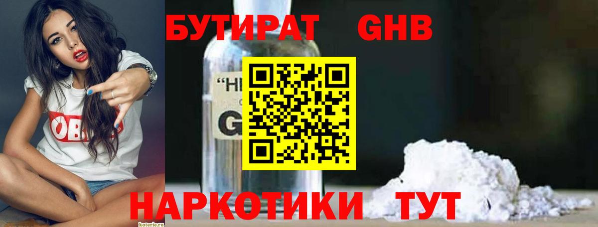Луховицы  Бутират 1.4BDO  Вход с VPN 