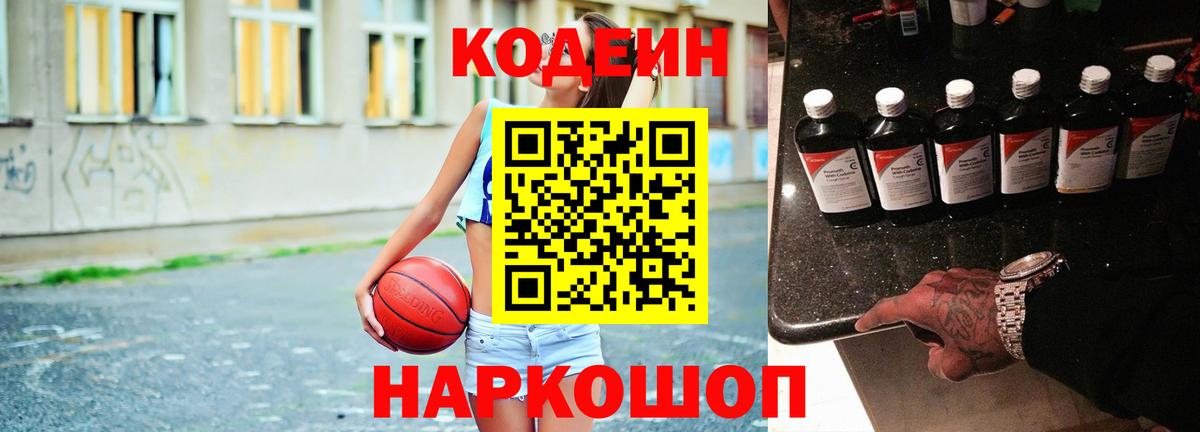 Codein Purple Drank  Вход с VPN  Кодеиновый сироп Lean Purple Drank  Луховицы 