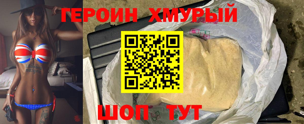 Героин гречка Луховицы